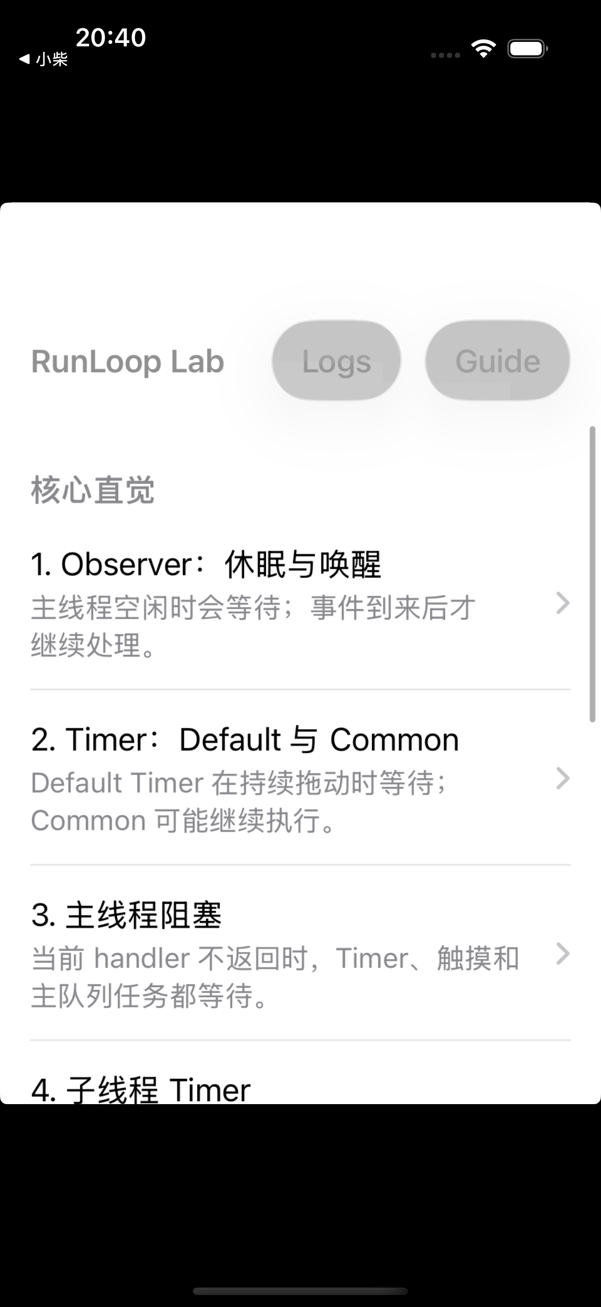 RunLoopLab 在 iPhone Simulator 上展示十二个课程单元的目录