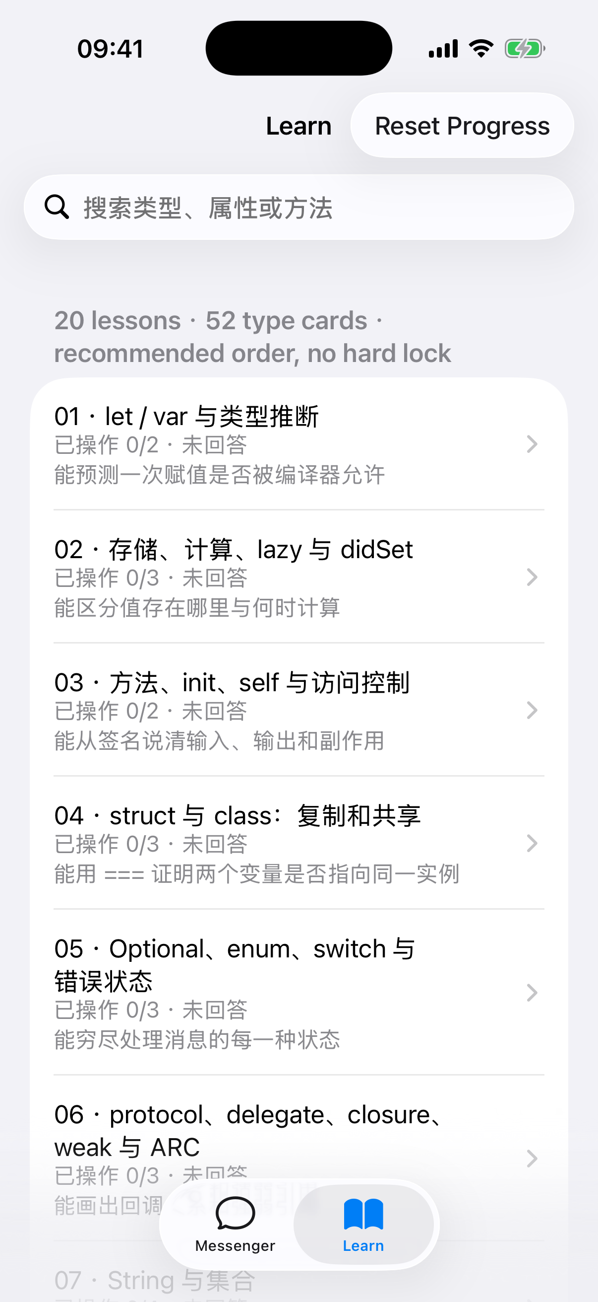 Learn 课程目录真实模拟器截图