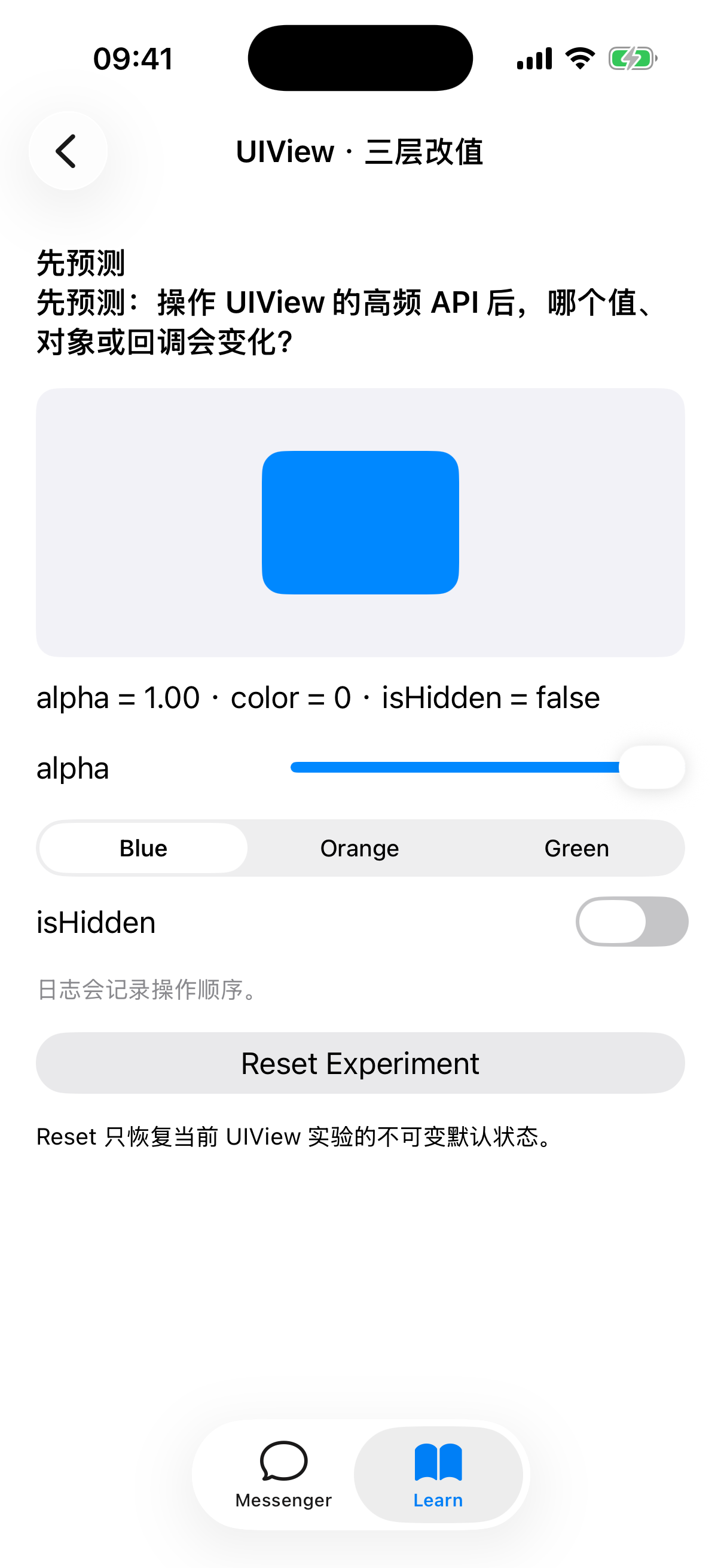 UIView 白名单属性实验真实模拟器截图