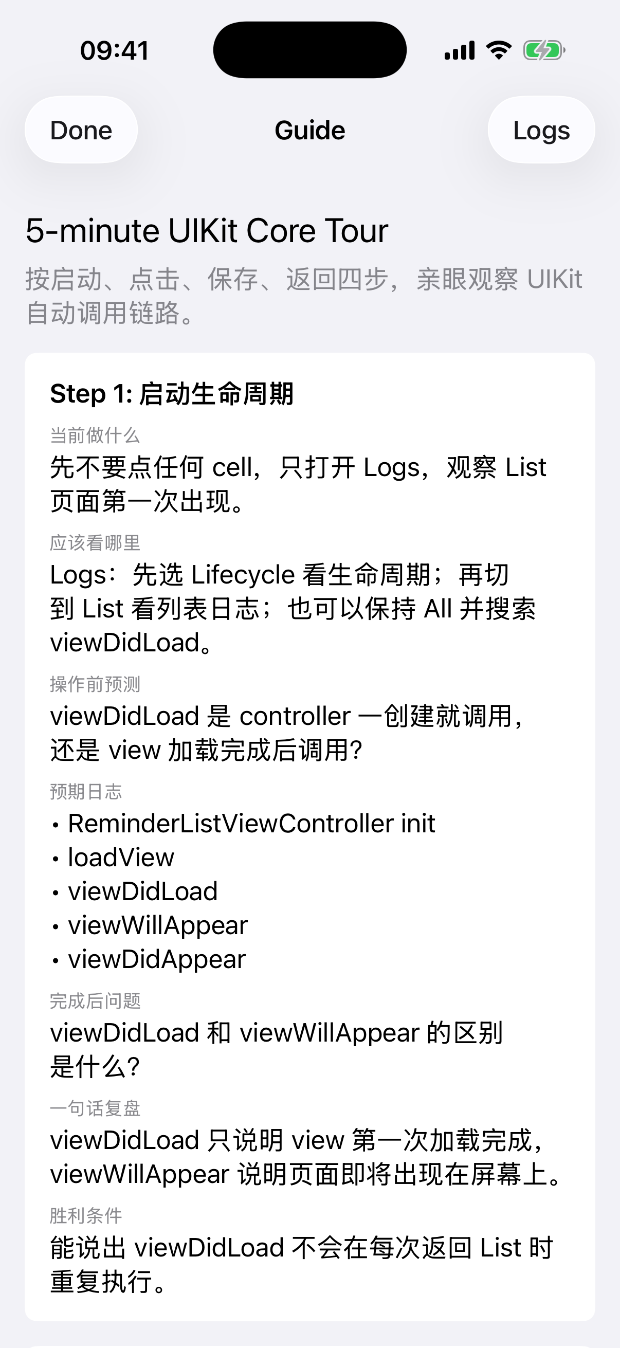 五分钟 UIKit Guide 真实模拟器截图
