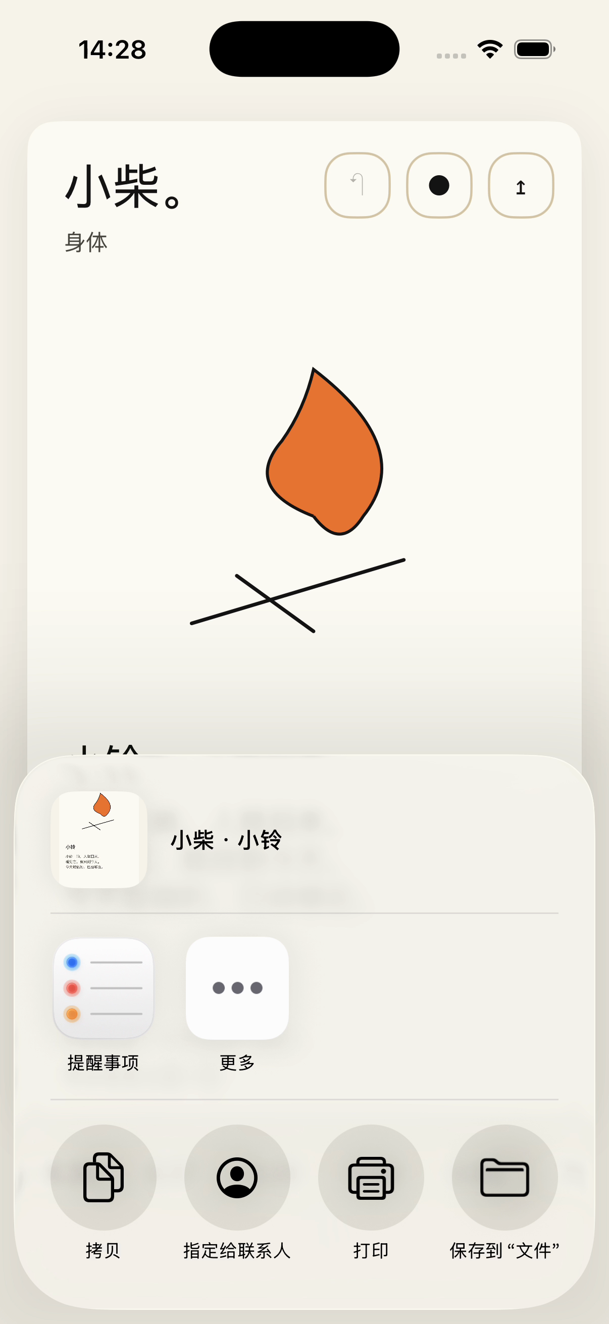 小柴 iOS 应用生成分享卡片并打开系统分享面板的模拟器验证截图