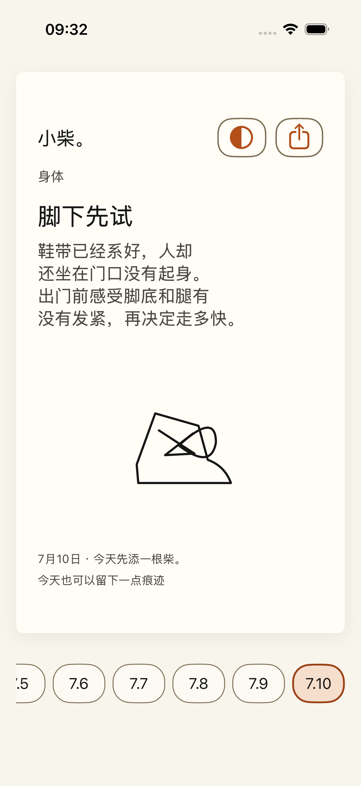 小柴主界面，显示每日中文纸条、原创线稿和近 14 天日期导航