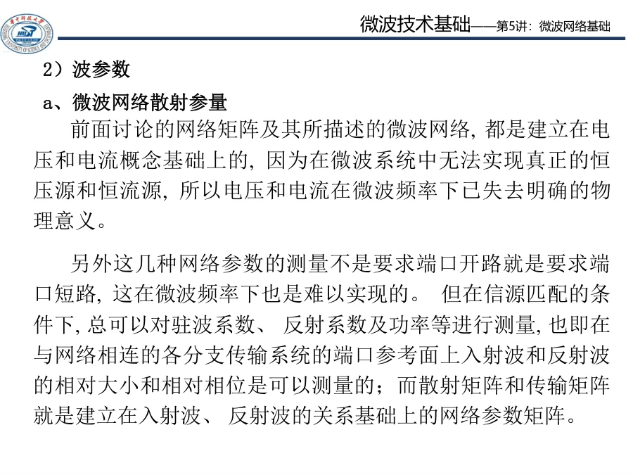 微波网络基础精选配图