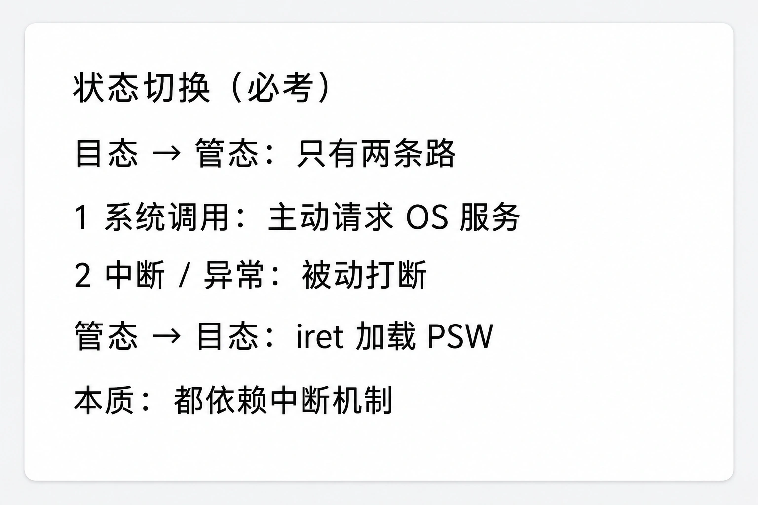 知识点插图：状态切换（slide 11，必考）