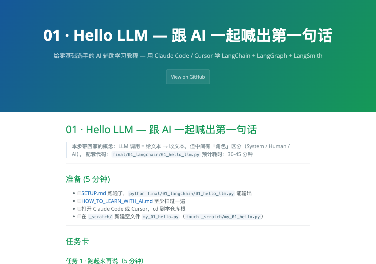 tutorial 任务卡示例